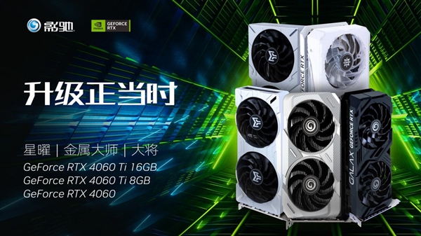 升级正当时，高性价比的影驰 GeForc