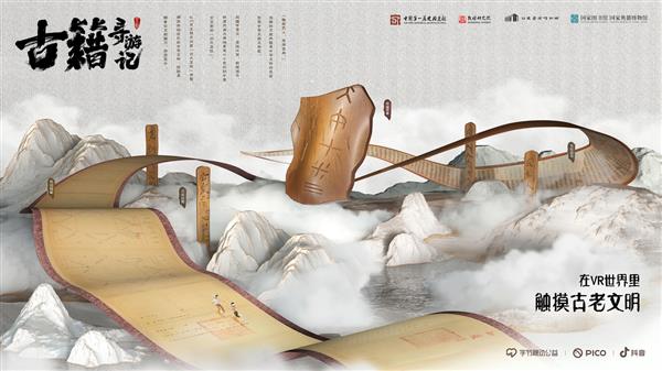 在虚拟世界探索中华文