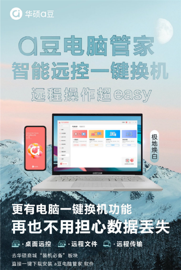 升级！华硕a豆智能APP正式支持ios、