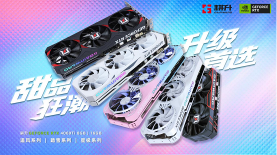 冉冉新星！耕升GeForce RTX 4060 Ti星极皓月OC+DLSS 3助力1080P光追极致体验！