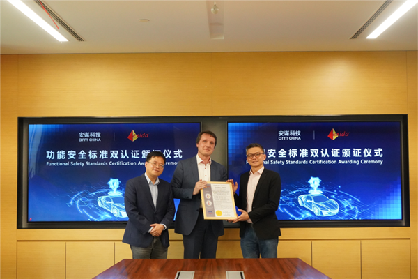 安谋科技获功能安全标准双认证，以国际标准
