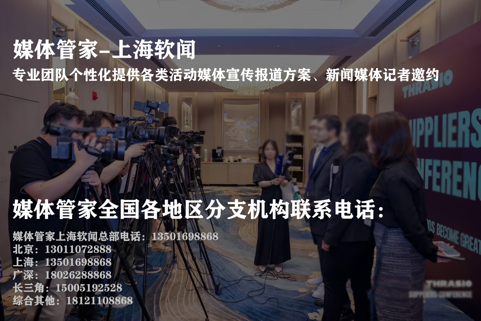 媒体管家媒体邀约：让品牌传播从“看见”走向“被认可”