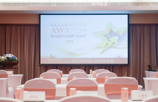 第九届自有品牌金星奖启动发布会在沪成功举办 