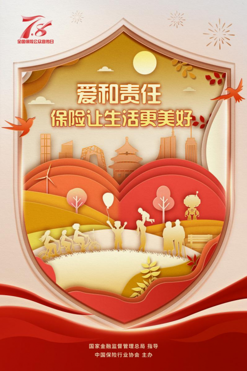 爱和责任同行 ——复星联合健康四川分公司以创新实践诠释“保险让生活更美好”