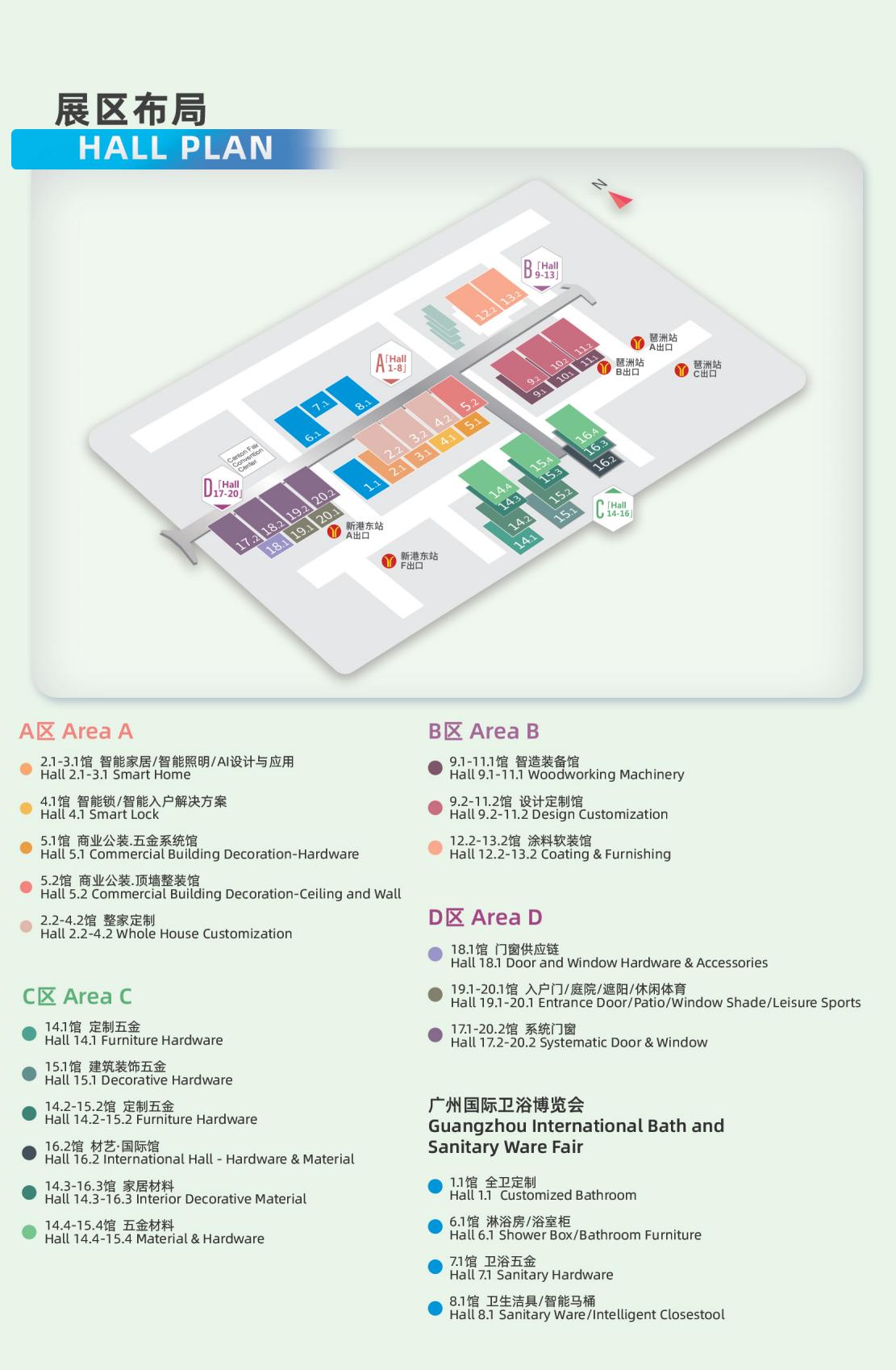 主办新发布!2025广州建博会#建装新秀场#材艺智造生态展区规划
