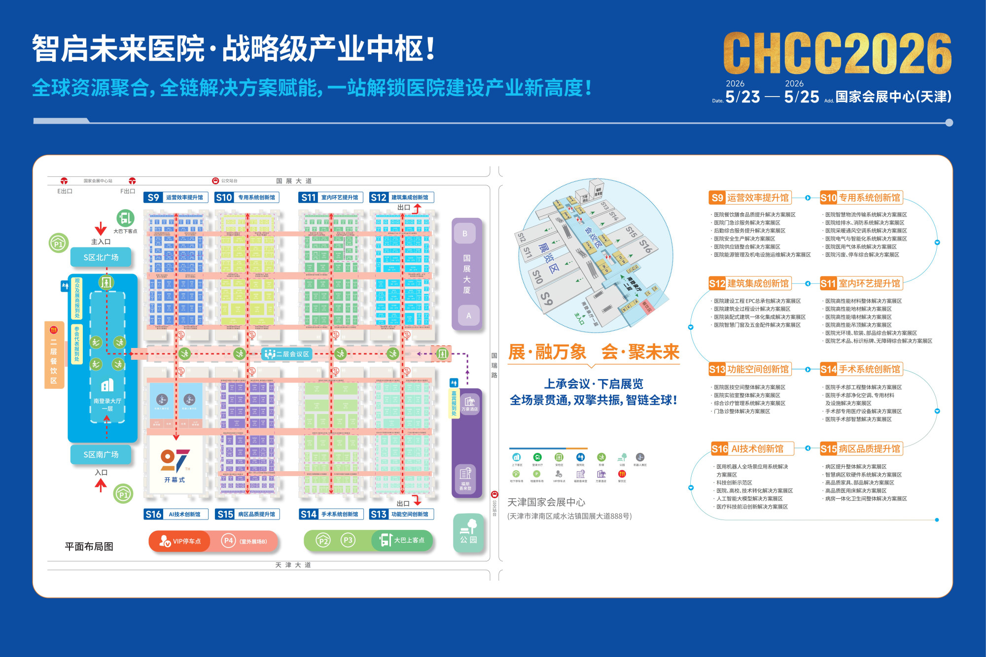 2026天津智慧医院