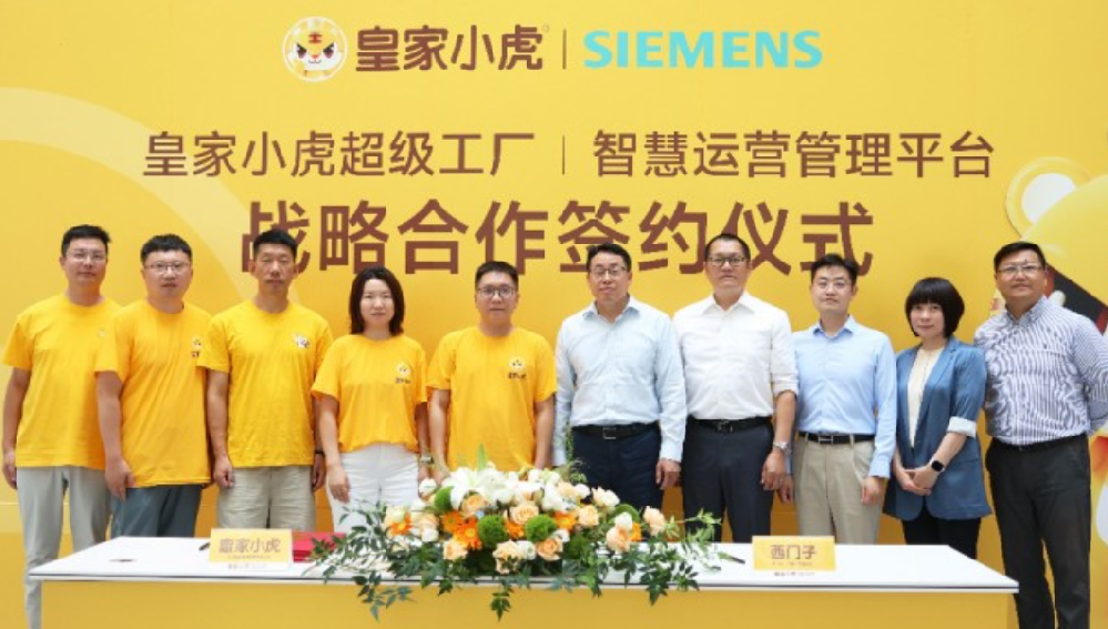 西门子X皇家小虎,以百年工业基因重铸速冻食品数智化超级工厂