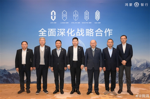 余承东、尹同跃、张兴海等大佬齐聚一场！鸿蒙智行五界共签深化合作战略