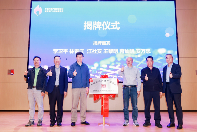 新质生产力专委会成立大会暨新质创新论坛在深圳隆重举行