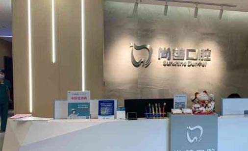 2023成都牙周刮治精选口腔美容医院排行前十佳口碑讲述!成都尚善口腔门诊部口碑评价高