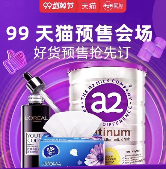 《蜜源带你领取99划算节5亿补贴》(图5)