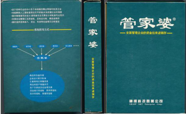 管家婆软件24周年：时间才是检验企业成败的标准(图1)