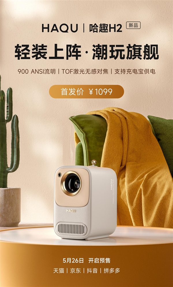 618必买千元投影仪推荐！哈趣K1Pro打造家庭高清影院！(图6)