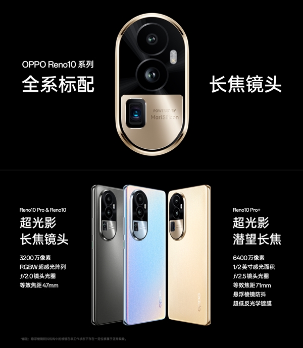 OPPO Reno10 Pro+发布：潜望长焦回归 3899元起(图3)