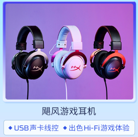 HyperX京东618 游戏外设欢购派对开启(图5)