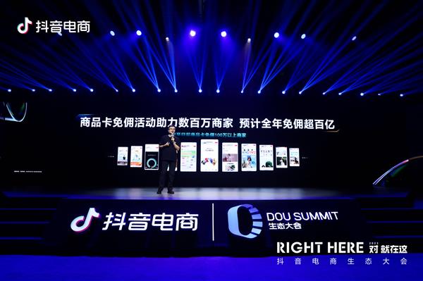 抖音电商木青：全域兴趣电商步入新阶段  “人人都能做全域”(图3)
