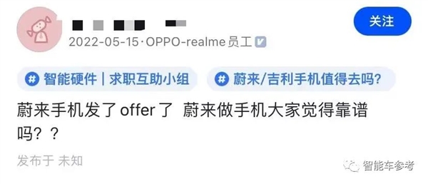 蔚来造手机 一股OPPO味(图8)