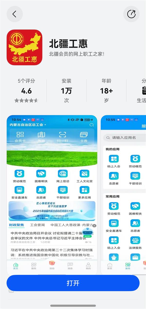 内蒙古自治区总工会 “北疆工惠”App鸿蒙版正式上线(图1)
