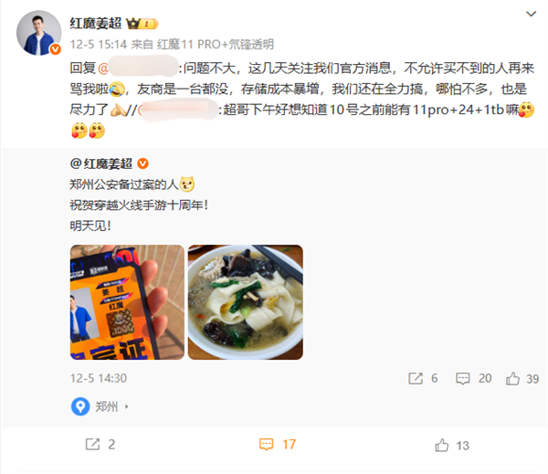 红魔11 Pro+ 24GB+1TB版本官宣12月9日开售：7699元 限量(图1)