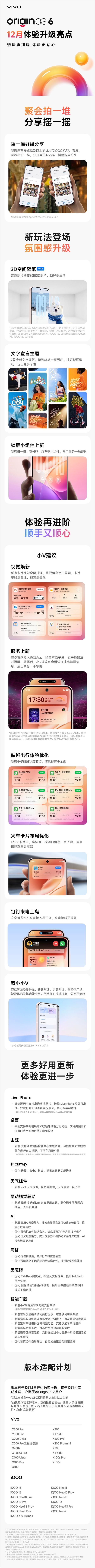 vivo OriginOS 6十二月更新公布：新增3D空间壁纸、微信可发实况图(图4)