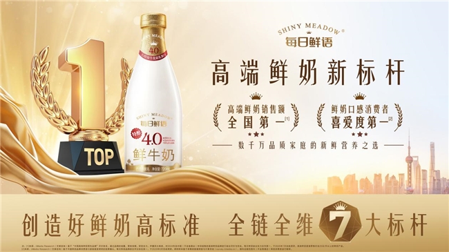 每日鲜语：创造好鲜奶高标准 高速增长领先行业(图1)