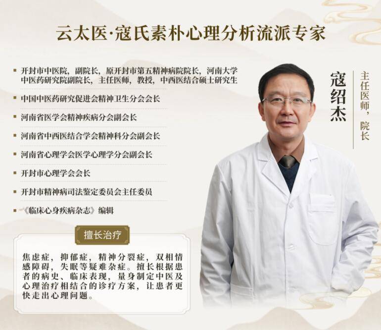 寇绍杰：中医与西医结合，情志与精神并重(图5)