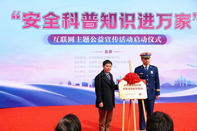 北京首家必胜客消防科普主题活动宣传基地揭幕 北京首家必胜客消防科普主题活动宣传基地揭幕(图1)