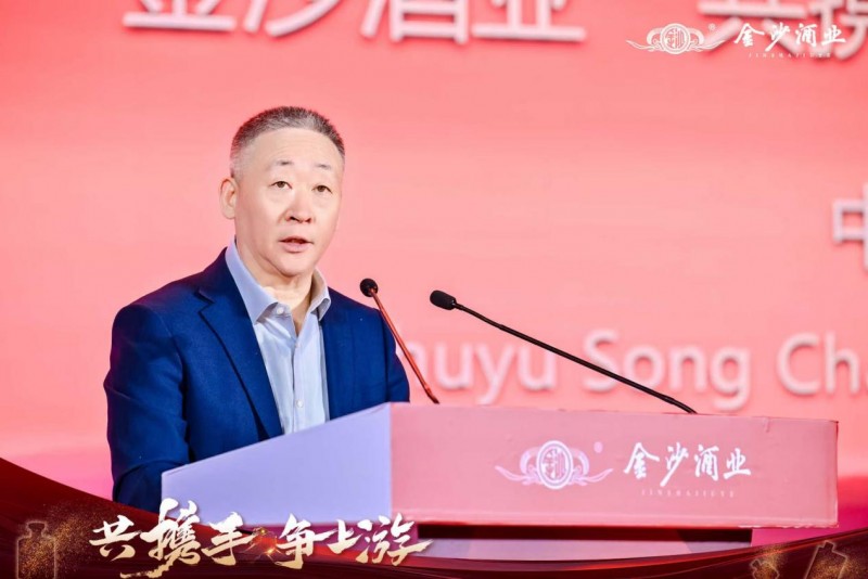 共携手，争上游｜金沙酒业2025厂商命运共同体大会成功举办(图4)