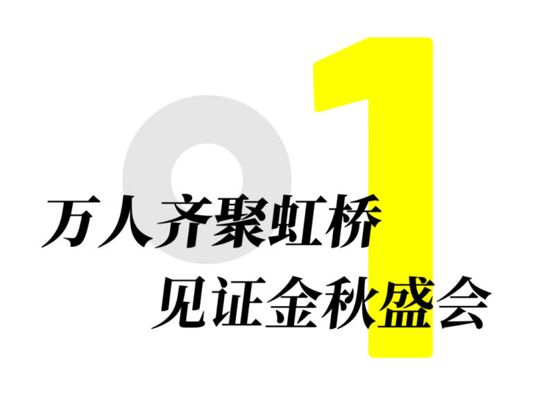 源起虹桥，逐梦世界：第54届中国家博会（上海）圆满闭幕！(图1)