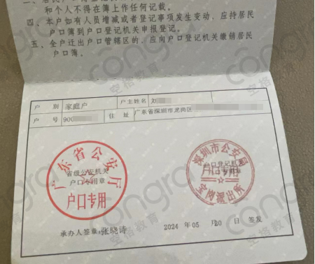 1718181378725317.png 空格盛世教育深圳入户篇——这两种方式现在就能办(图1)