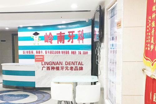 2022南宁全口吸附义齿大型权威牙科医院口碑榜十强可靠名单发布！南宁岭南口腔门诊部个个特色鲜明(图1)