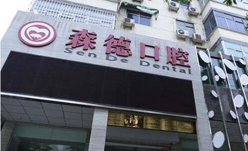 2023郑州陶瓷半隐形牙齿矫正正规齿科医院上榜TOP10独个解析！郑州市第九人民医院口腔科口碑特色有不同(图5)