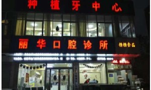 2023邯郸牙齿牙龈缝隙医院TOP10强上榜清单实例详细测评！邯郸乐牙堡口腔诊所业内直呼内行！(图7)