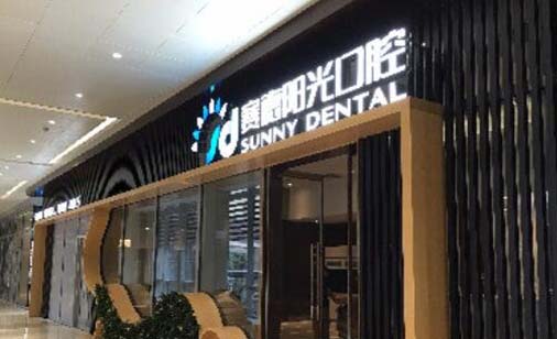 2023北京牙槽骨矫正医院在榜清单前10强内幕曝光！北京大学口腔医院正规医院更有保障(图5)