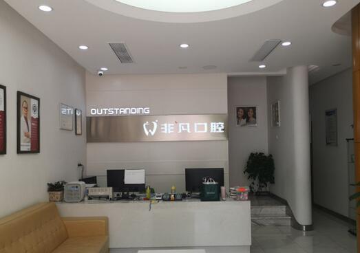 2023杭州种植牙植骨手术口腔美容医院前10强口碑榜全新汇总！杭州卓凡口腔门诊部超全合集，点击收藏(图5)