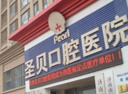 2023济南牙齿超薄瓷贴面齿科医院上榜名单前十名崭新推出！济南医院口腔科实力_口碑盘点(图9)