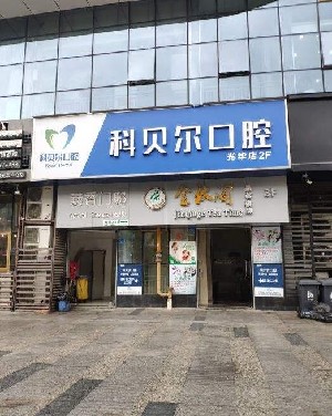 2023成都牙周刮治精选口腔美容医院排行前十佳口碑讲述！成都尚善口腔门诊部口碑评价高(图8)