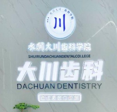 2023西安种植牙钛合金口腔美容医院前十名口碑榜名单揭开！西安鼎秀口腔门诊部名列前三(图5)