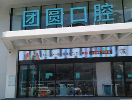 2022成都口腔固定桥口碑好的口腔医院排行前十名又好又正规！成都爱牙惠尔口腔门诊部人气超高~(图4)