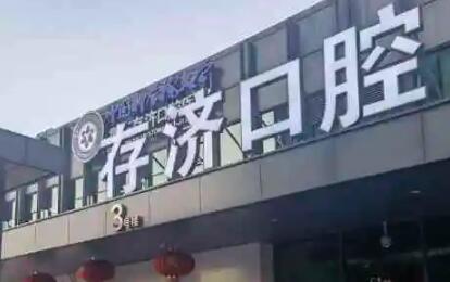 2022成都口腔固定桥口碑好的口腔医院排行前十名又好又正规！成都爱牙惠尔口腔门诊部人气超高~(图5)