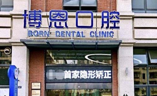 2023南阳新型吸附力假牙口腔医院前10位强榜实力评比！南阳医专第一附属医院口腔科值得选择！(图9)