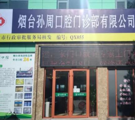 2023烟台内窥镜检查医院TOP10强榜单精品之选，滨医烟台附院口腔科值得期待！(图5)