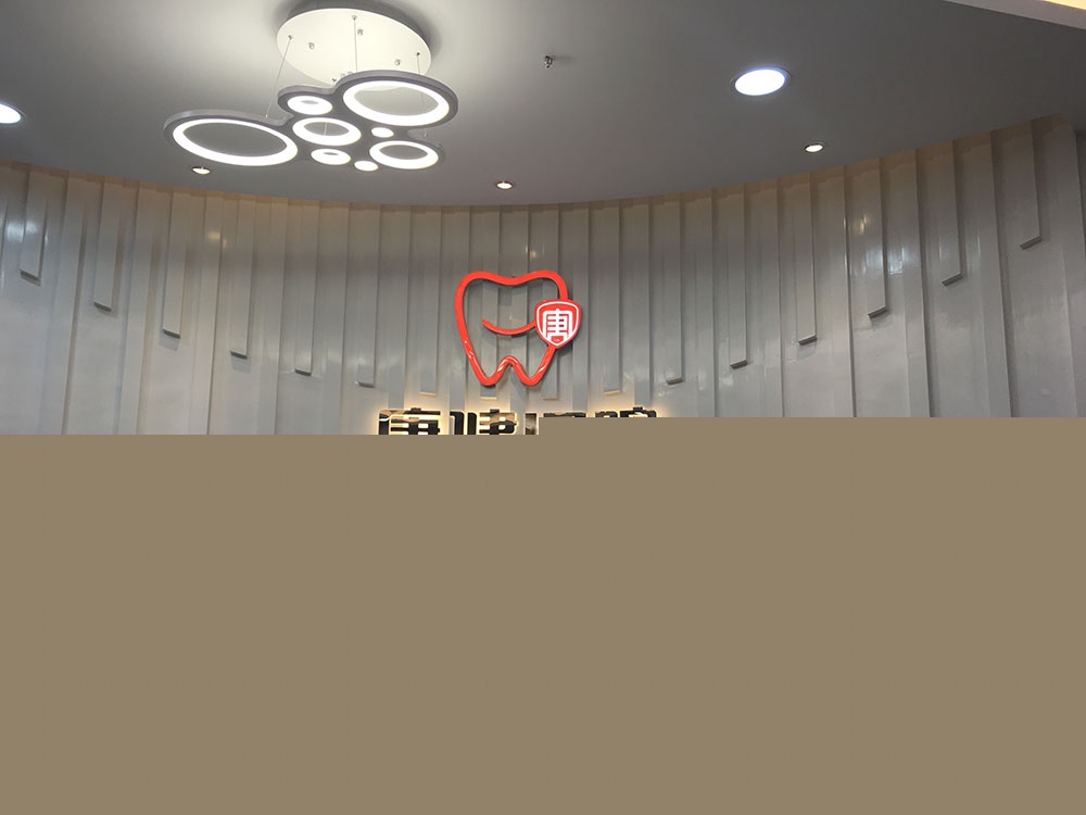 2023深圳牙釉质贴面修复齿科医院排行前十强重磅发布！深圳蒙恩齿科诊所排名前五的医院放心选！(图8)