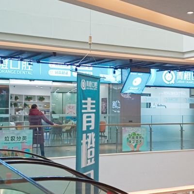 2023长沙颊侧智齿齿科医院综合实力top10口碑榜为您星选！长沙青橙口腔门诊部口碑价格没得挑(图1)