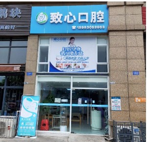 2023遂宁牙齿覆合技术好的牙科医院排名名单有变化！遂宁齐美口腔诊所口碑好，值得选择！(图9)