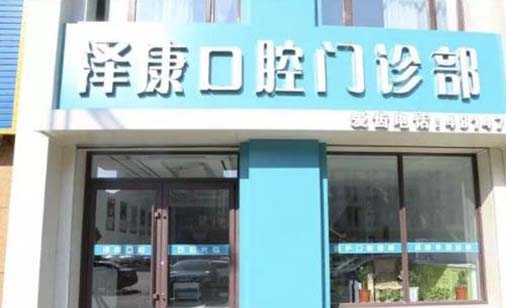 2023镇江口腔龈下假壁排名榜前十名口腔医院汇集，镇江乐齿口腔诊所价格优惠在线了解(图3)