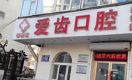 2023淮安牙齿缺失全瓷牙固定桥牙科医院在榜清单TOP10强汇总！淮安沈桂生口腔上榜真不意外！(图5)