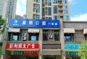 2023长沙颊侧智齿齿科医院综合实力top10口碑榜为您星选！长沙青橙口腔门诊部口碑价格没得挑(图8)