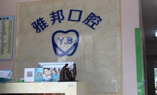 2023北京下牙根外露口腔医院top10排名整理发布！北京青橙口腔诊所一起来看看吧(图4)