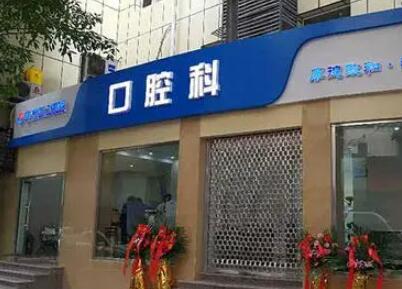 2023温州纯钛金属支架假牙医院排行前10口碑深究！浙江温州艺星医美口腔医院争夺榜一桂冠(图5)